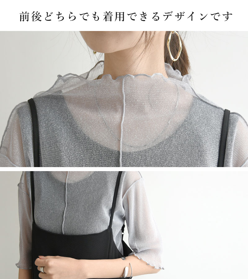 and it_ シアートップス ラメ ハイネック 半袖 チュール ボトル