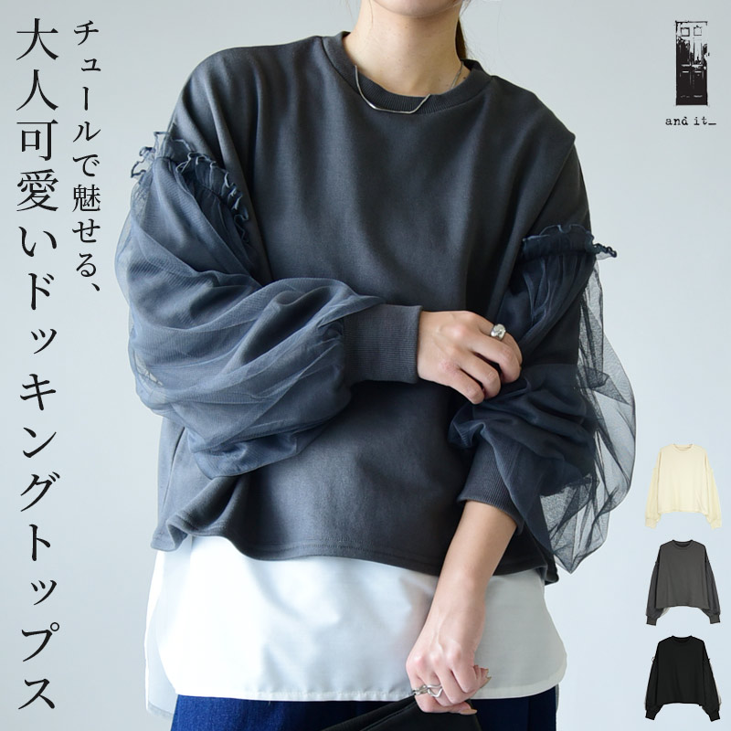 プルオーバー レディース 長袖 トレーナー スウェット トップス チュール ショート丈 体型カバー 50代 40代 30代 20代 白 黒 秋 冬 AW, おしゃれ and it_ プルオーバー レディース 長袖 トレーナー スウェット