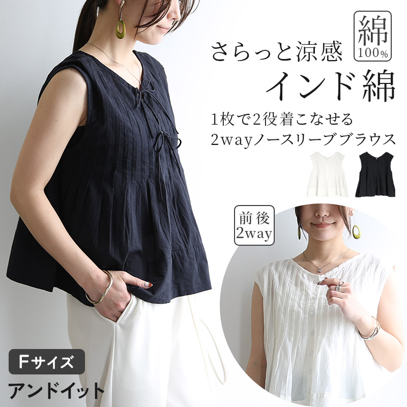 and it_（アンドイット） ブラウス レディース 白 黒 ノースリーブ 綿 