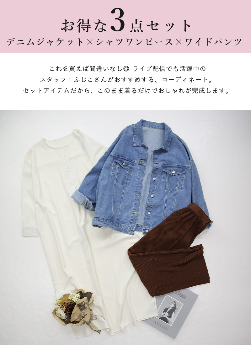 and it_（アンドイット） コーデセット レディース 3点 ジャケット