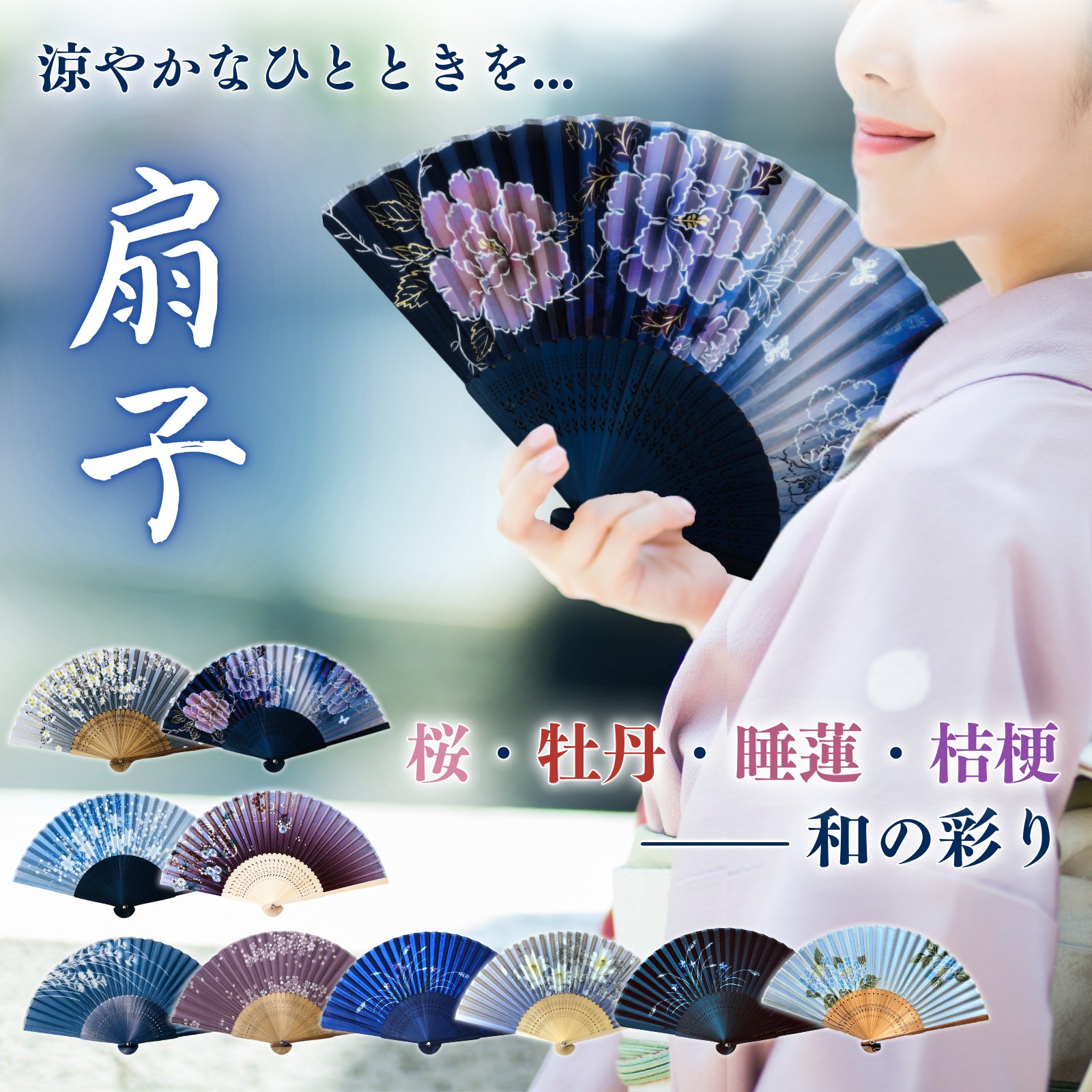 扇子 レディース 女性用 シルク調 扇子袋付き ギフトセット 桜 蝶 桔梗