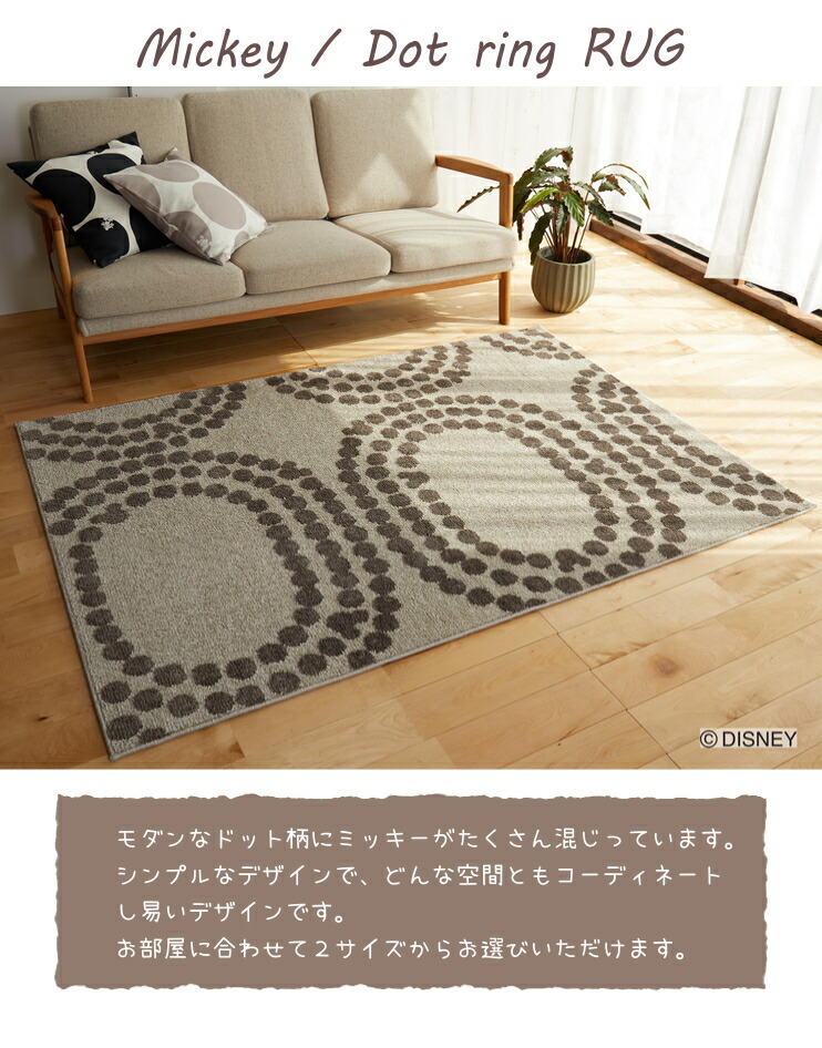 スミノエ ディズニー ラグ カーペット 90×130cm ミッキー/ドットリング