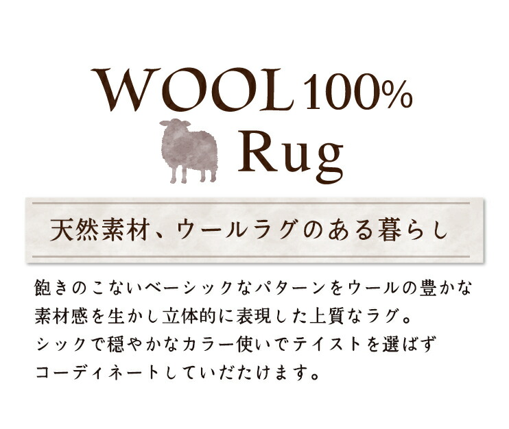 プレーベル ラグ ラグマット おしゃれ ウール100％ ヘレン 190×240cm
