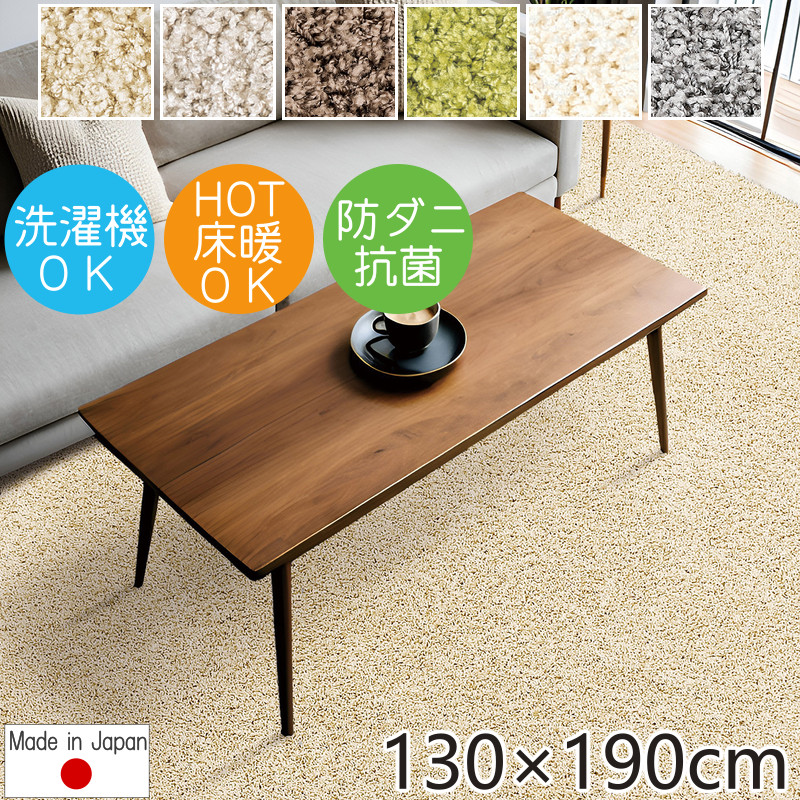 プレーベル ラグマット ラグ ジャスパー 約1.5畳 130×190cm 抗菌 防