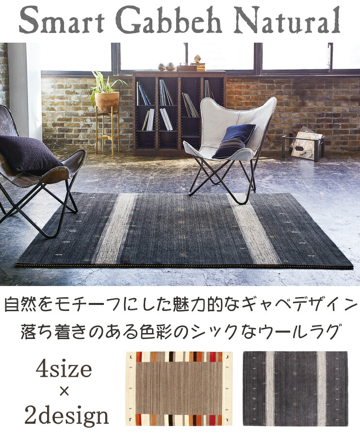 プレーベル ウールラグ おしゃれ スマートギャベナチュラル 140×200cm