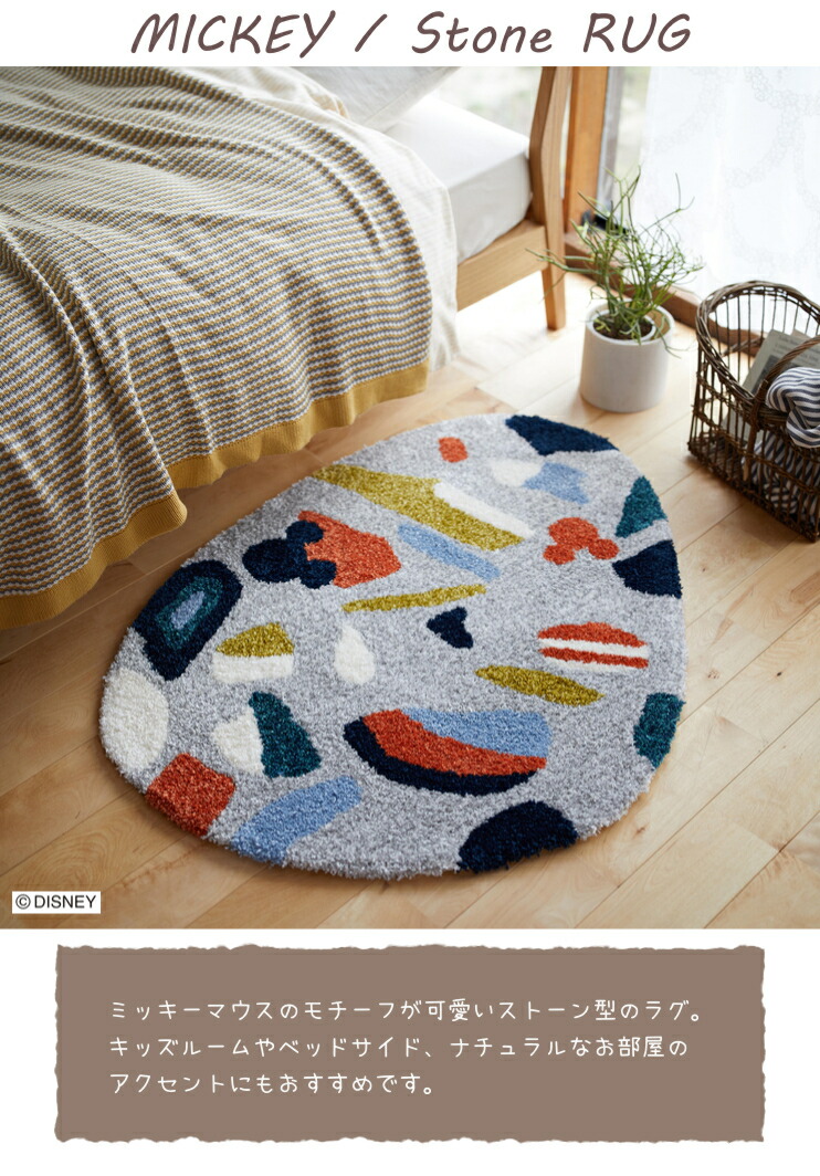 新品　Disney ミッキーマウス　円形カーペット　 SUMINOE スミノエ ディズニー ラグ カーペット 90cm円形 ミッキー/ストーンラグ