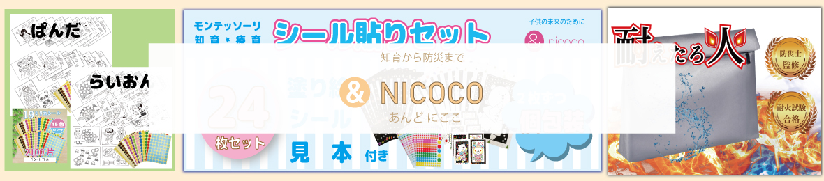 and nicoco ヘッダー画像