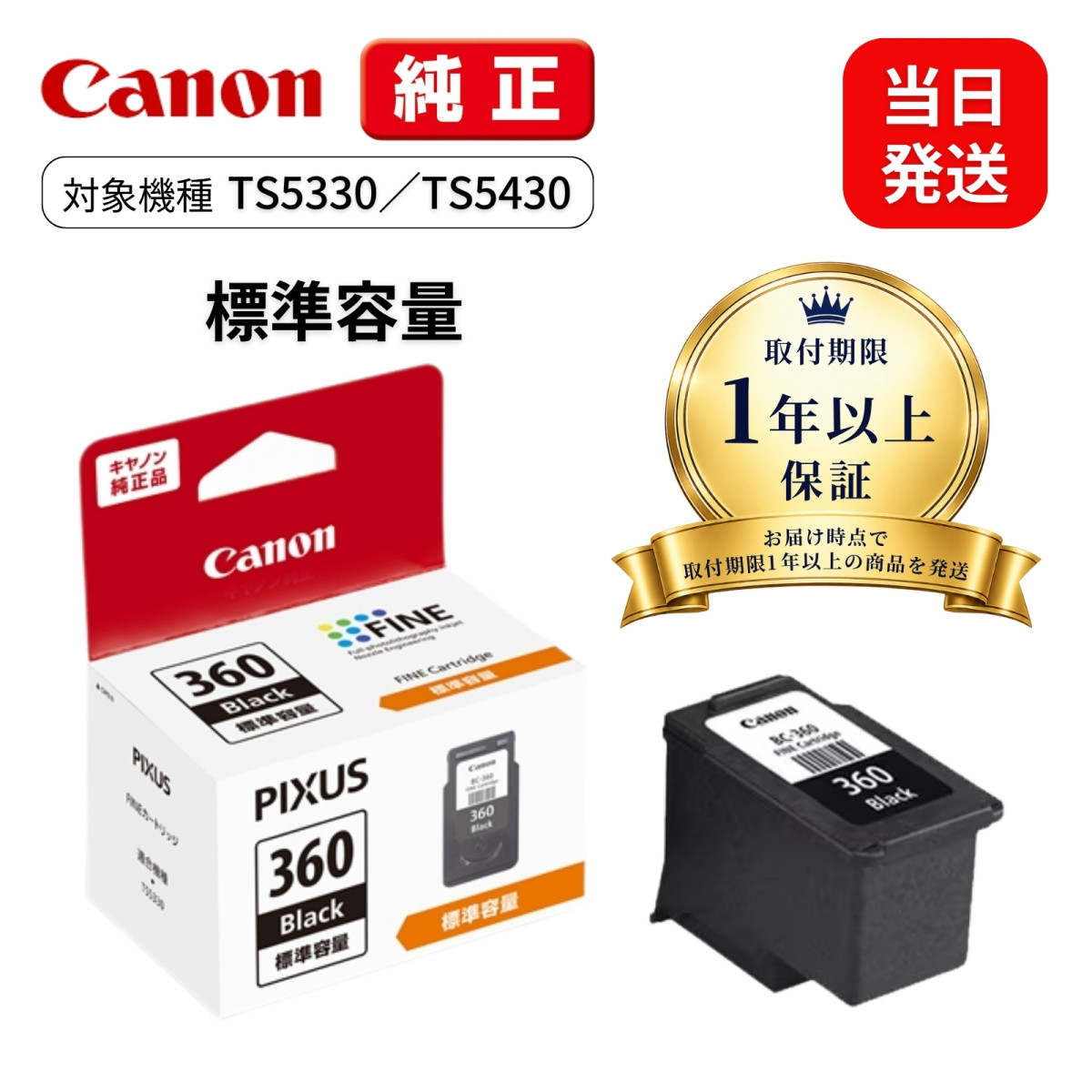 PIXUS 【最短当日出荷】キャノン 純正インク TS5330 TS5430用 BC-360