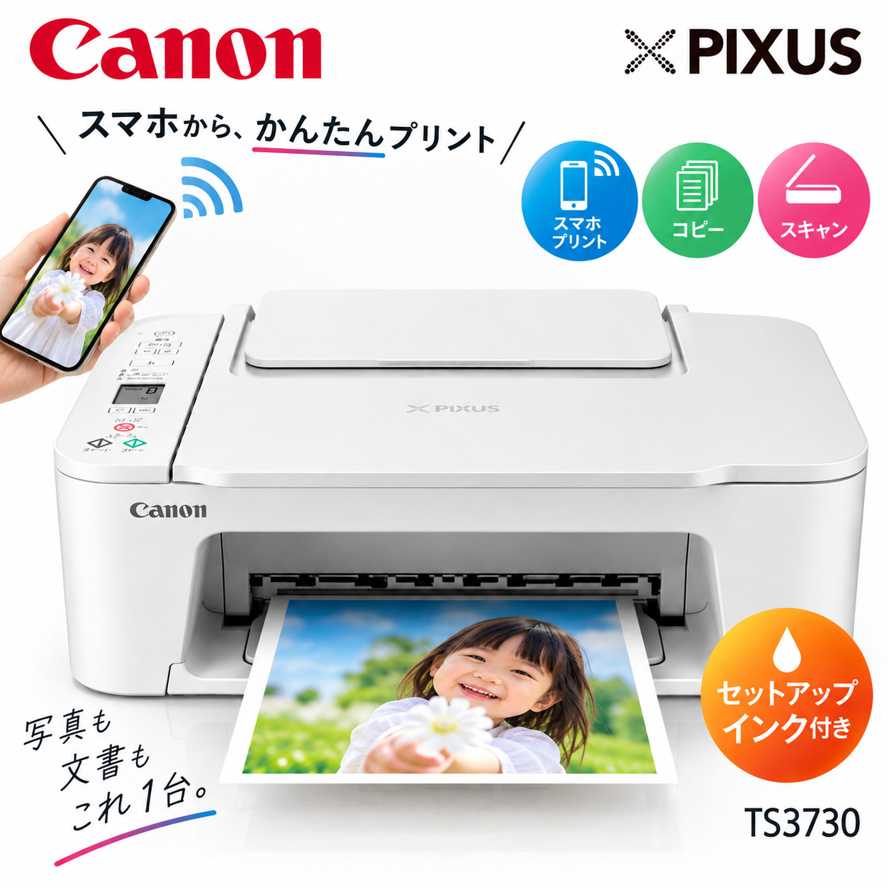 PIXUS Canon（キヤノン）TS3730 ホワイトセットアップ用インク付き