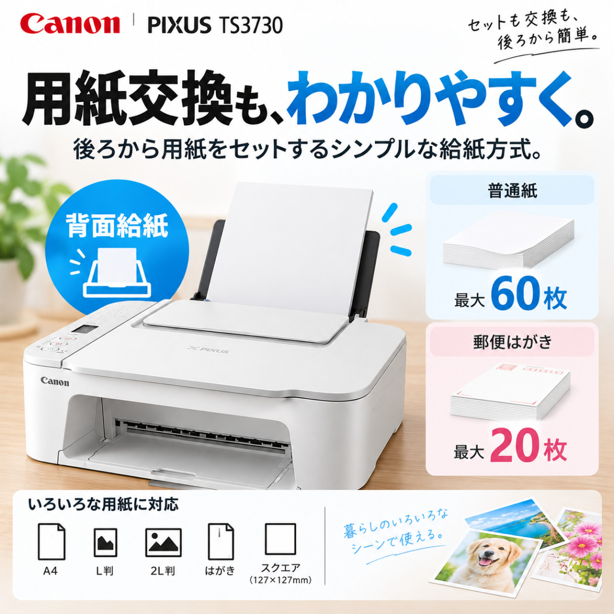 PIXUS Canon（キヤノン）TS3730 ホワイトセットアップ用インク付き