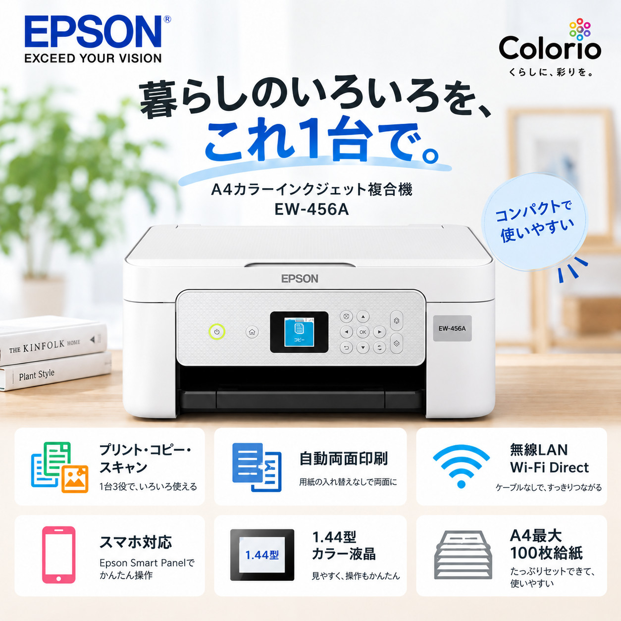 カラリオ EPSON（エプソン） プリンター セットアップインク EW-456A