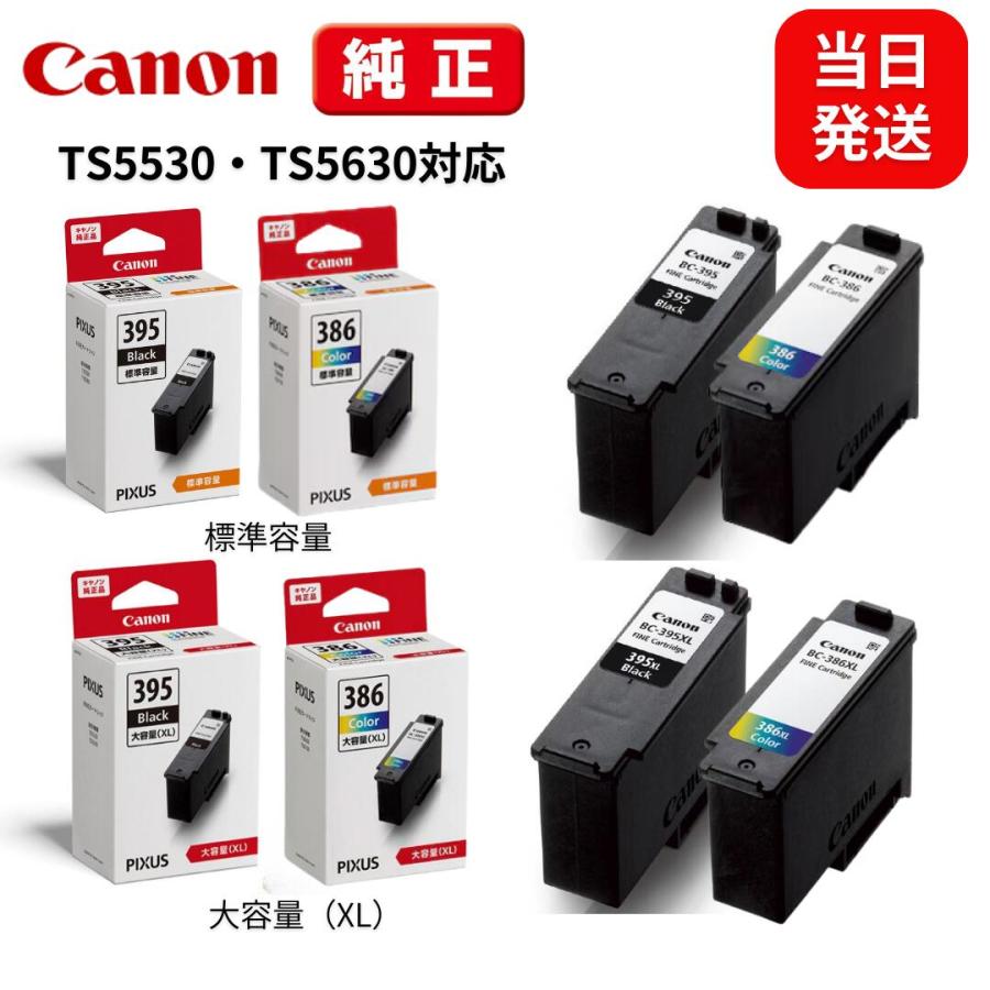 PIXUS 【最短当日出荷】キャノン 純正インク TS5530 TS5630用 BC395