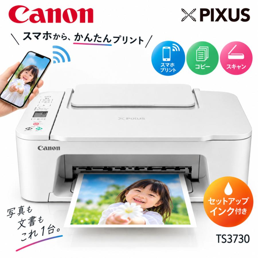 PIXUS Canon（キヤノン）TS3730 ホワイトセットアップ用インク付き