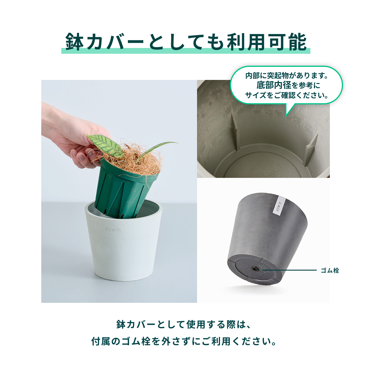 植木鉢と鉢カバーの違い説明画像