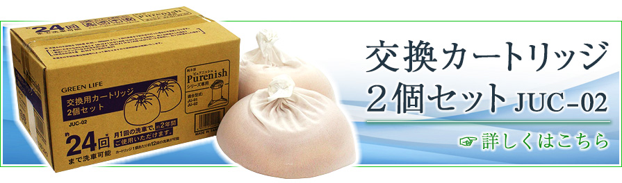 GREEN LIFE（グリーンライフ） JU-02 家庭用純水器 ピュアニッシュ