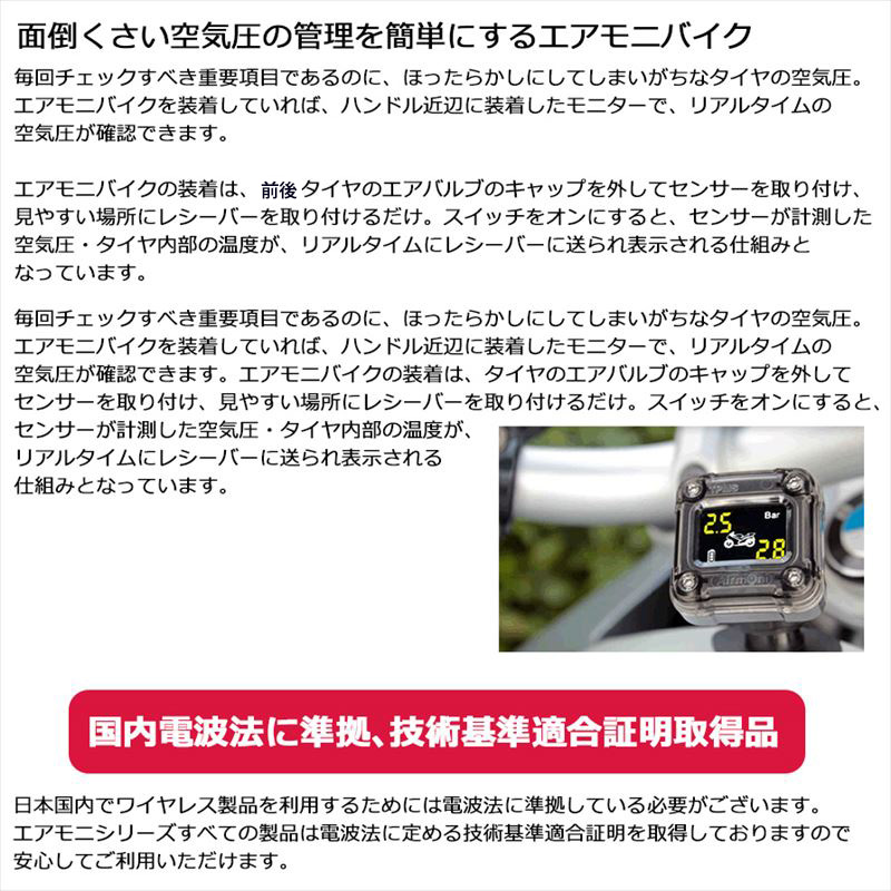 プロテクタ PRO-TECTA エアモニバイク AIRMONI タイヤ空気圧センサー