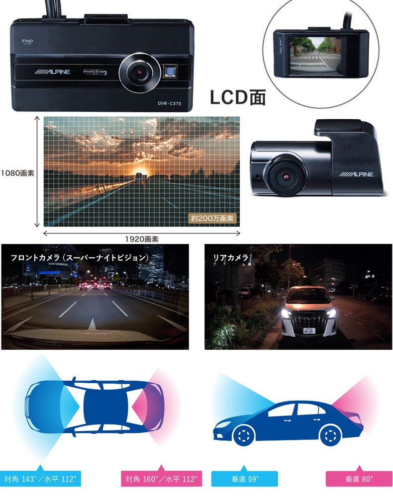 DVR-C370R アルパイン フロント/リア2カメラドライブレコーダー 200万