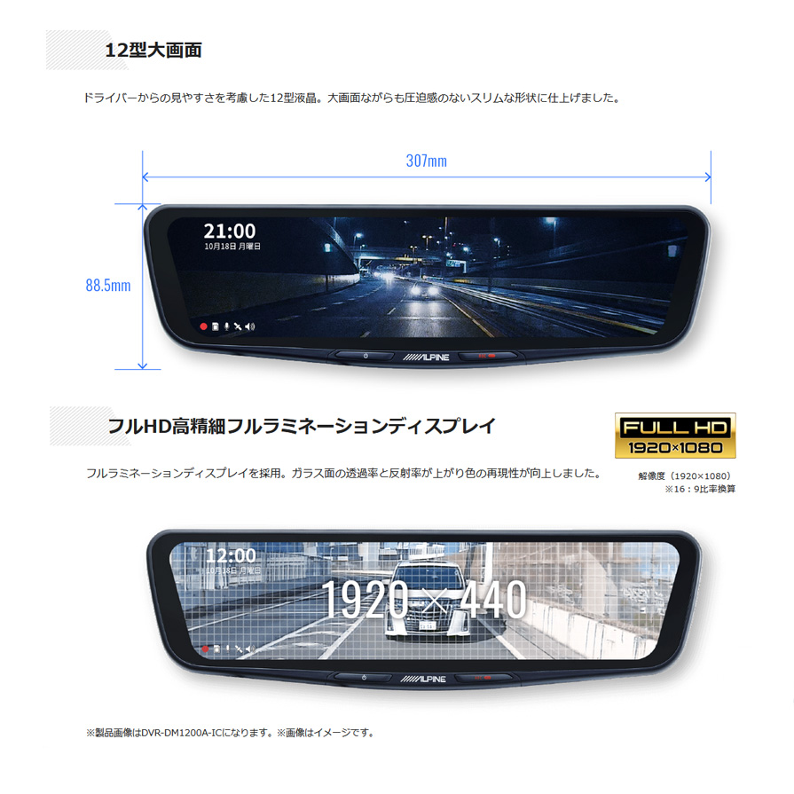 DVR-DM1200A-IC アルパイン ドライブレコーダー搭載12型デジタルミラー