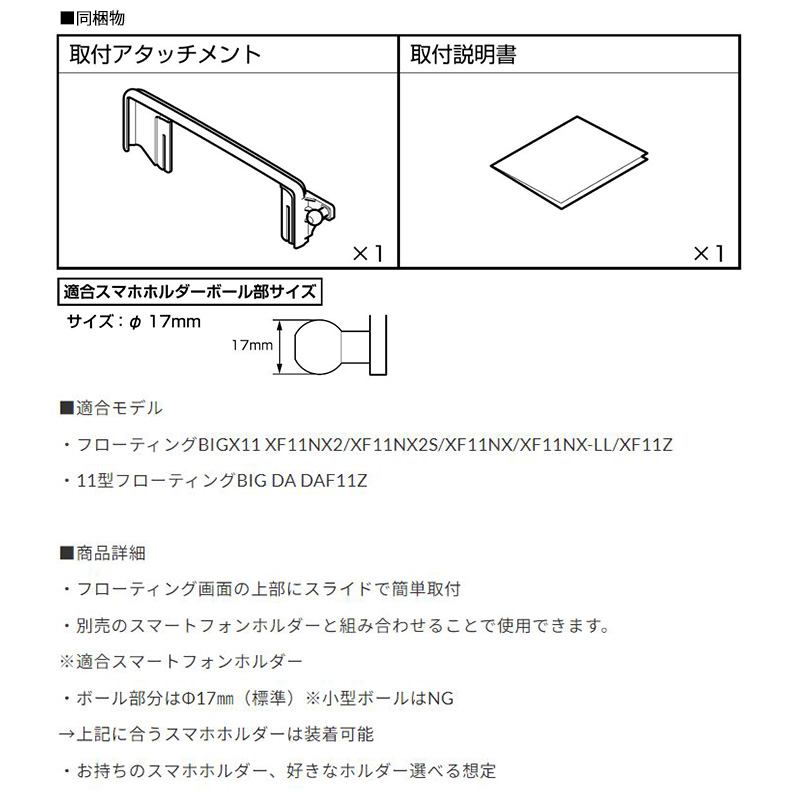 フローティングビッグX11 KTX-XF11-SH ALPINE アルパイン