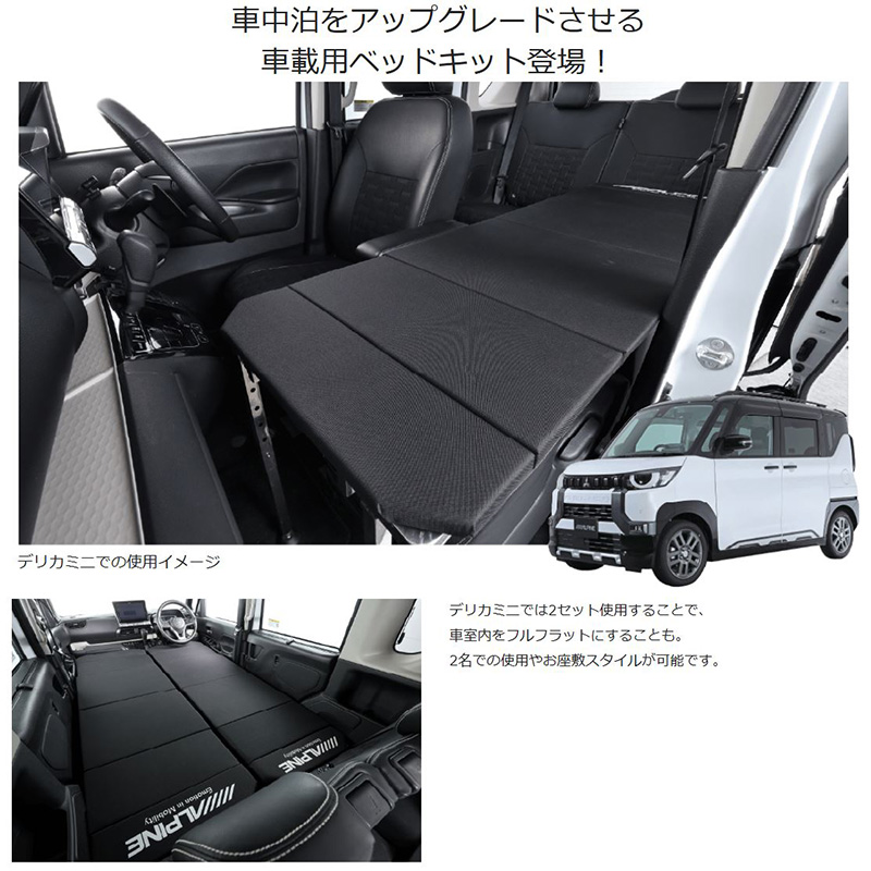 車中泊ベッドキット　アルパイン 車載用折りたたみベッド　PTB-BED01軽。普通車。ミニバンその他の車種（アルパインのホームページで確認できます 車載用折りたたみベッド PTB-BED01 | カー用品 アルパイン(ALPINE Japan)