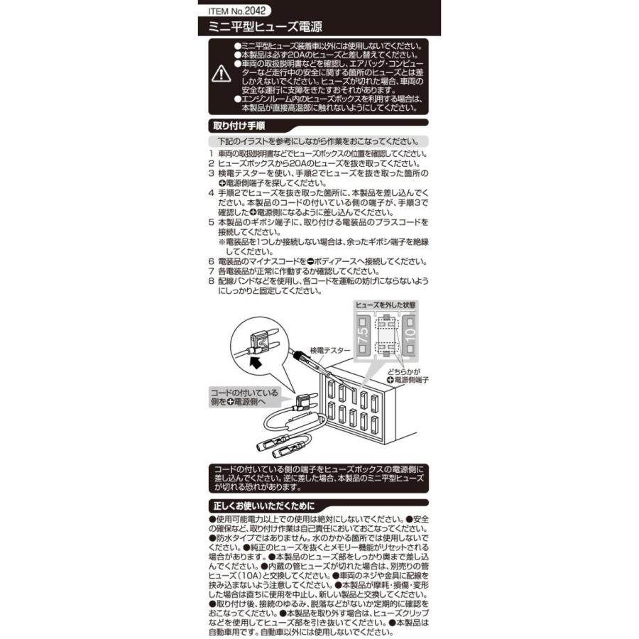 【メール便対応可】2042 エーモン工業 ミニ平型ヒューズ電源 2股分岐(メスギボシ2系統) 20Aヒューズ交換用 取出電源10Aまで