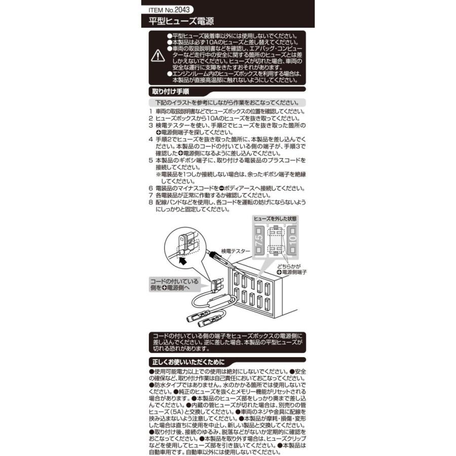 【メール便対応可】2043 エーモン工業 平型ヒューズ電源 2股分岐(メスギボシ2系統) 10Aヒューズ交換用 取出電源5Aまで :  amon-2043 : アンドライブ - 通販 - Yahoo!ショッピング