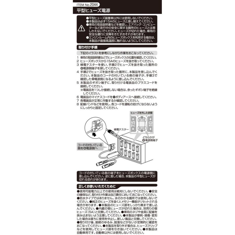 【メール便対応可】2044 エーモン工業 平型ヒューズ電源 2股分岐(メスギボシ2系統) 15Aヒューズ交換用 取出電源5Aまで