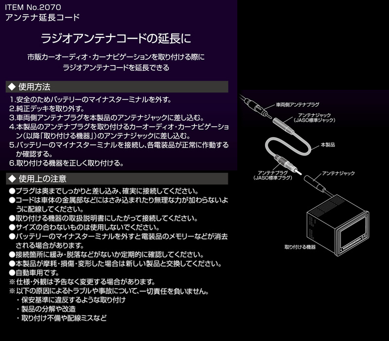 amon（エーモン） 【メール便対応可】2070 ラジオアンテナ延長コード