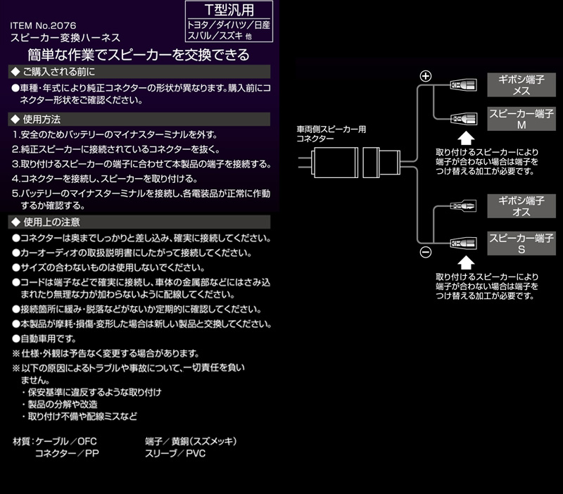 amon（エーモン） 【メール便対応可】2076 スピーカー変換ハーネス 2