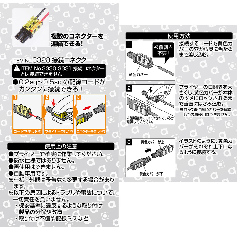 amon 【メール便対応可】3328 エーモン工業 接続コネクター 0.2