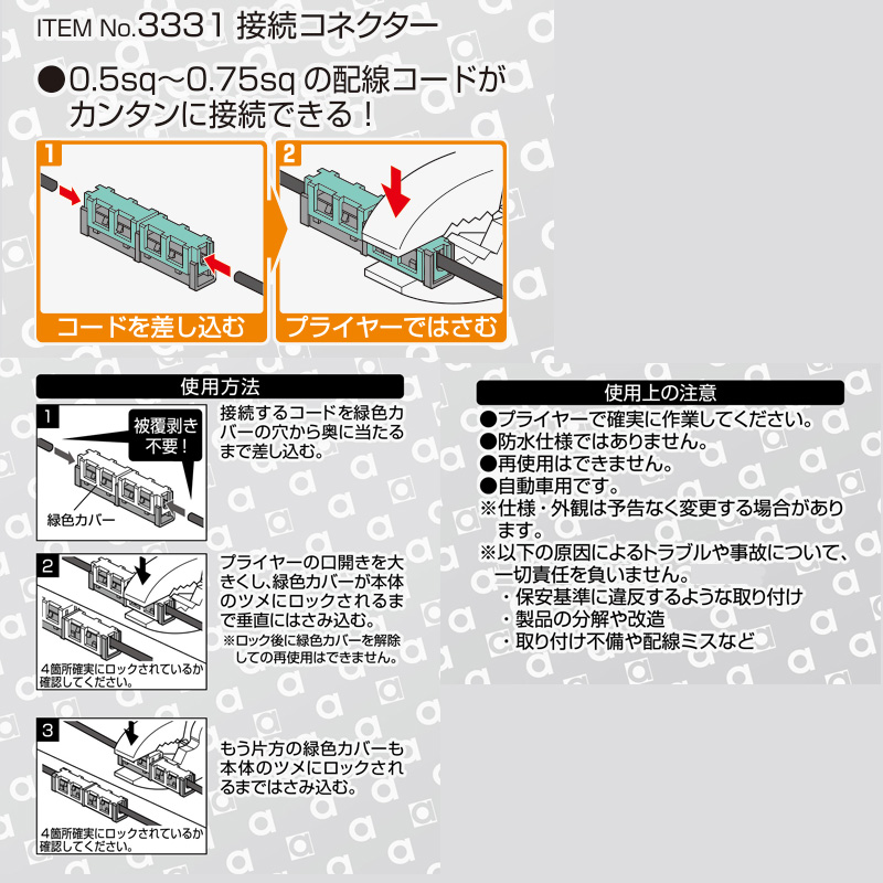 amon（エーモン） 【メール便対応可】3331 エーモン工業 接続