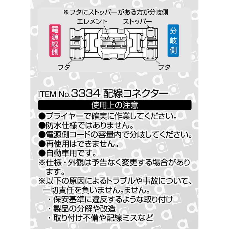 amon（エーモン） 【メール便対応可】3334 エーモン工業 配線