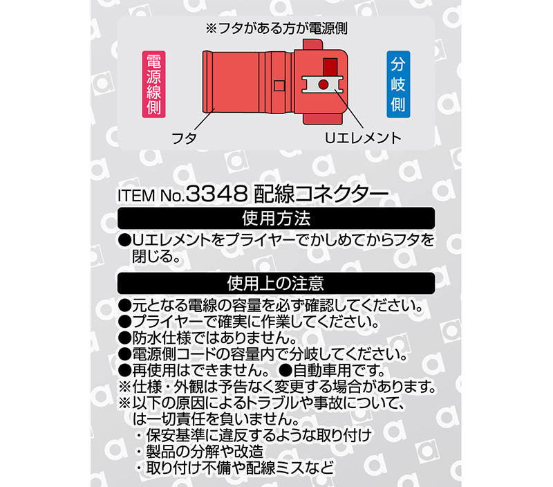 amon（エーモン） 【メール便対応可】3348 配線コネクター 0.35〜1.25