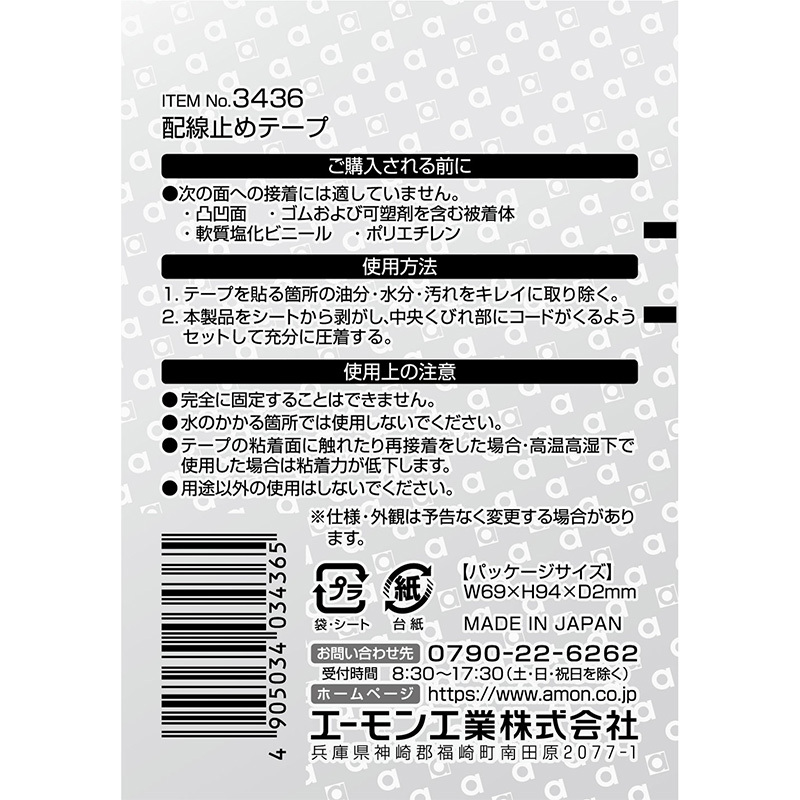 誕生日/お祝い amon エーモン 3436 配線止めテープ bae173.jp