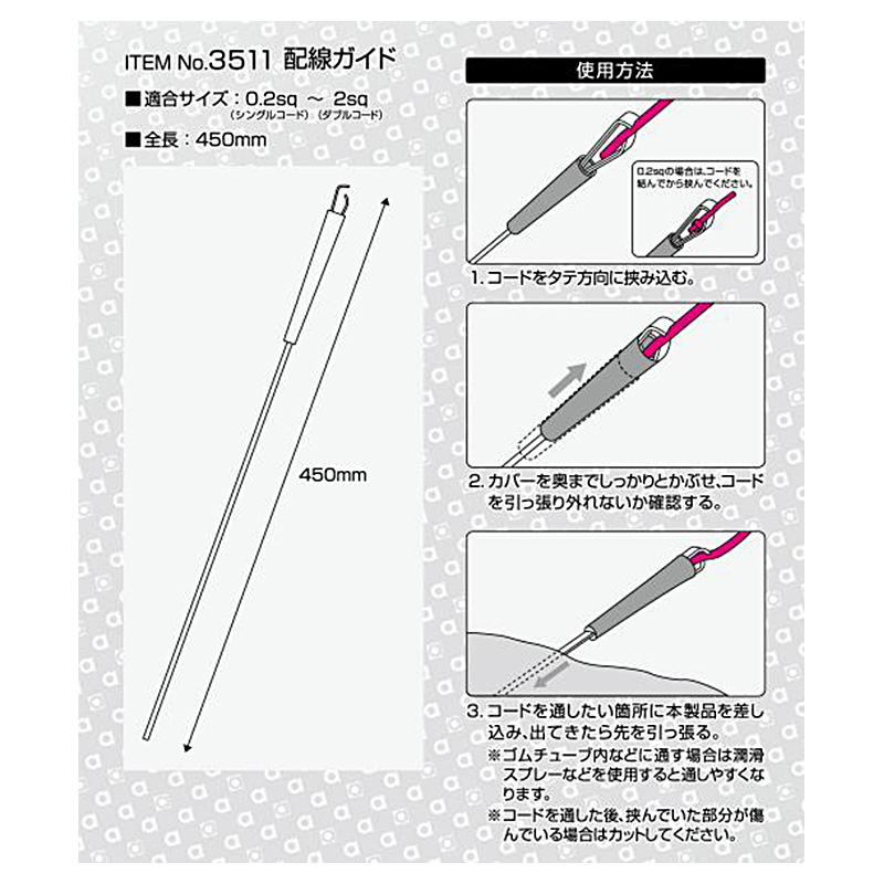 エーモン Amon 配線ガイド ステンレス製 全長450mm 0.2sq〜2sq対応