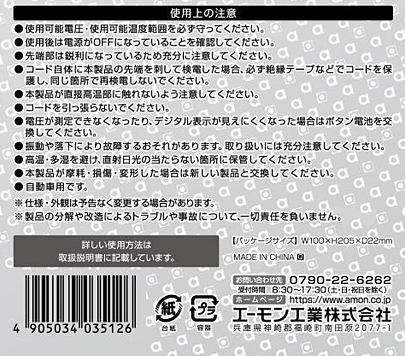 3512 エーモン工業 デジタル検電テスター DC12V車専用 使用可能電圧：DC18V以下 使用可能温度範囲：5〜45℃  コードサイズ：0.5sq×80cm 取扱説明書付 :amon-3512:アンドライブ - 通販 - Yahoo!ショッピング