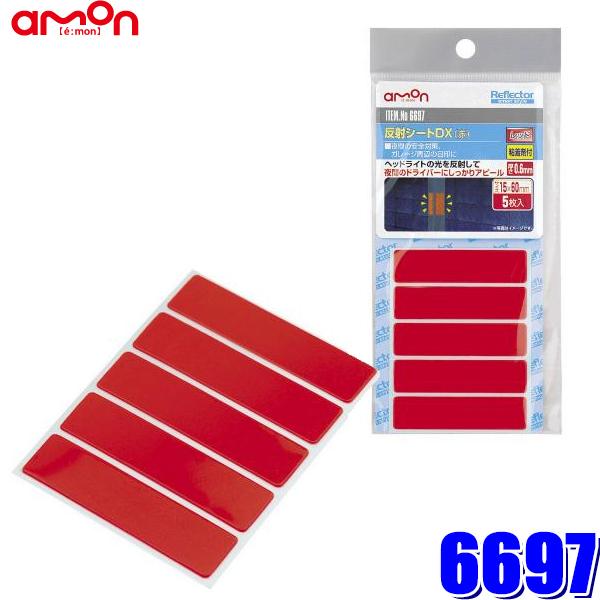 6697 エーモン工業 反射シートDX(赤) 粘着剤付5枚入り :amon-6697:アンドライブ 通販 