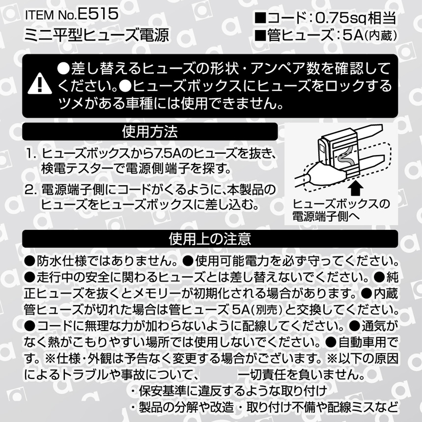 amon（エーモン） 【メール便対応可】E515 ミニ平型ヒューズ電源 7.5A