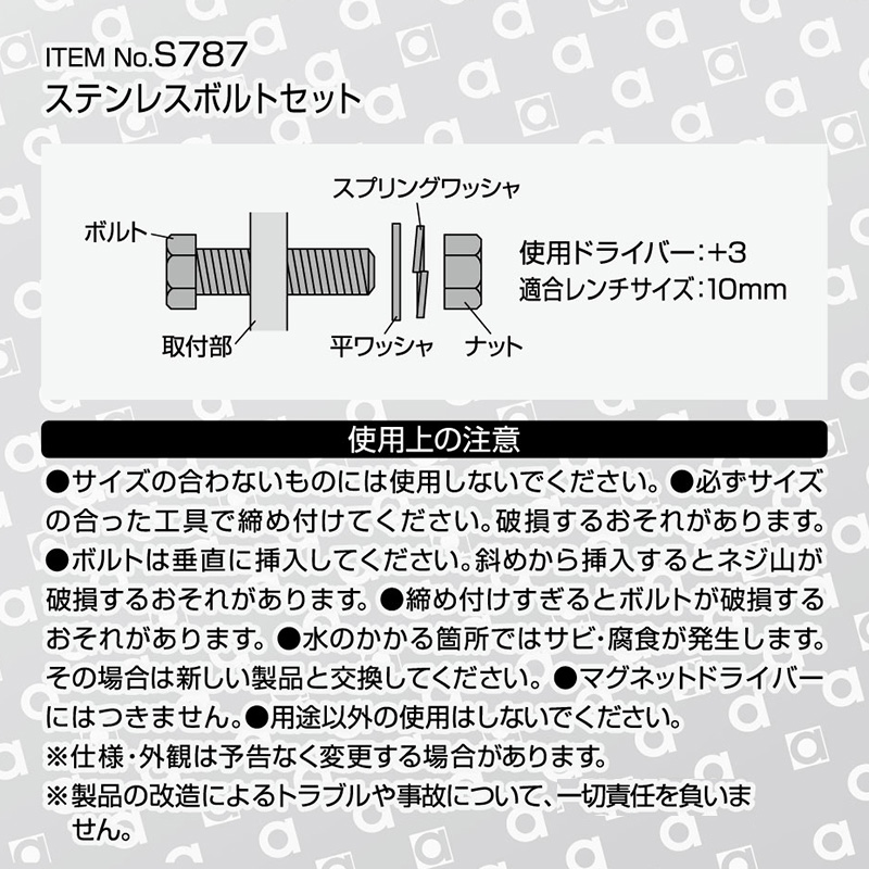 amon（エーモン） 【メール便対応可】S787 エーモン工業 ステンレス