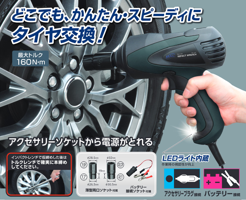 BAL ( 大橋産業 ) インパクトレンチ 電動式 1307 g6bh9ry 自動車用 電動インパクトレンチ | 大橋産業株式会社