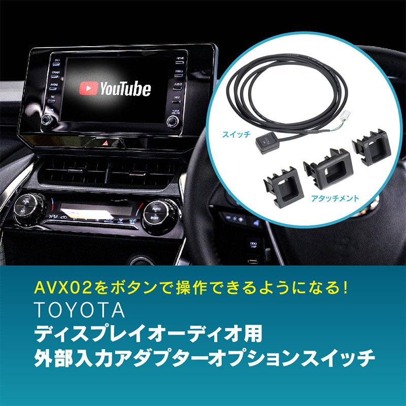 BeatーSonic（ビートソニック） AVX-SW1 Beat-Sonic トヨタ