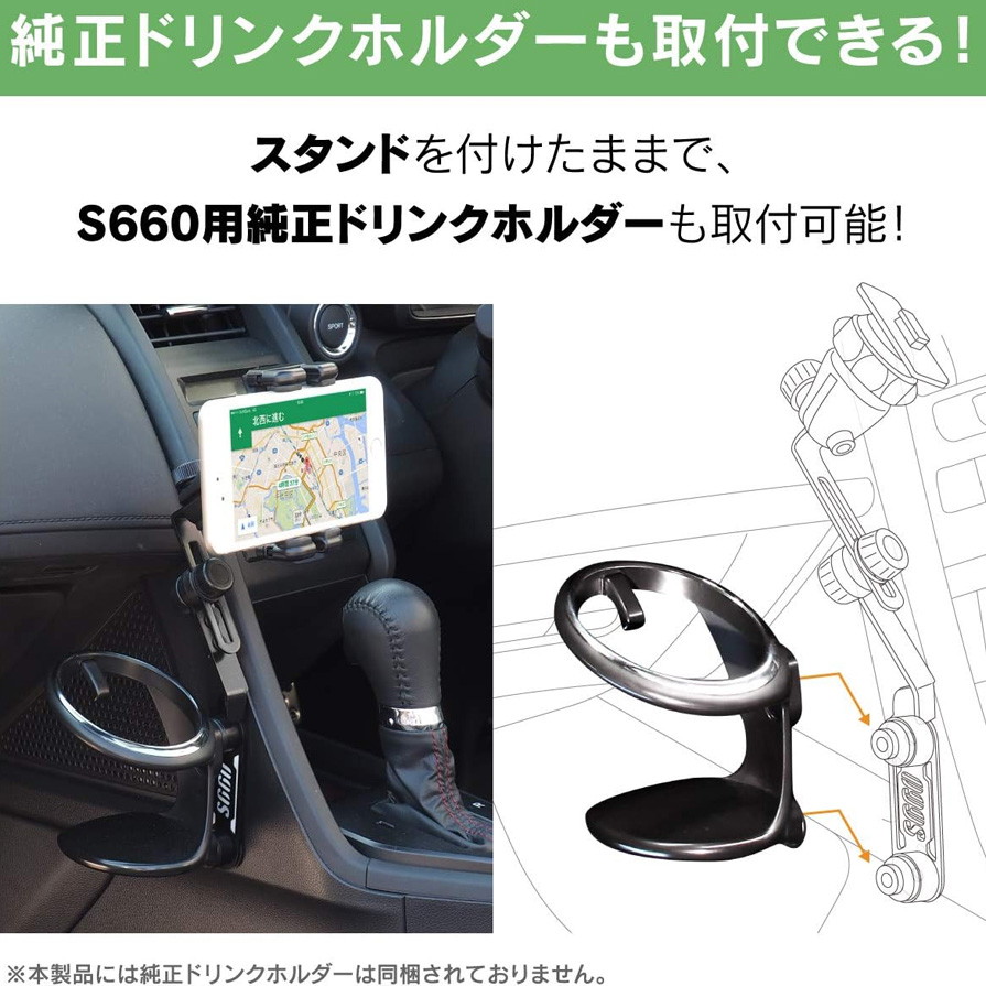 Beat-Sonic S660専用 スタンドセット BSA10➕ドリンクホルダー beatsonic-bsa10_3.jpg
