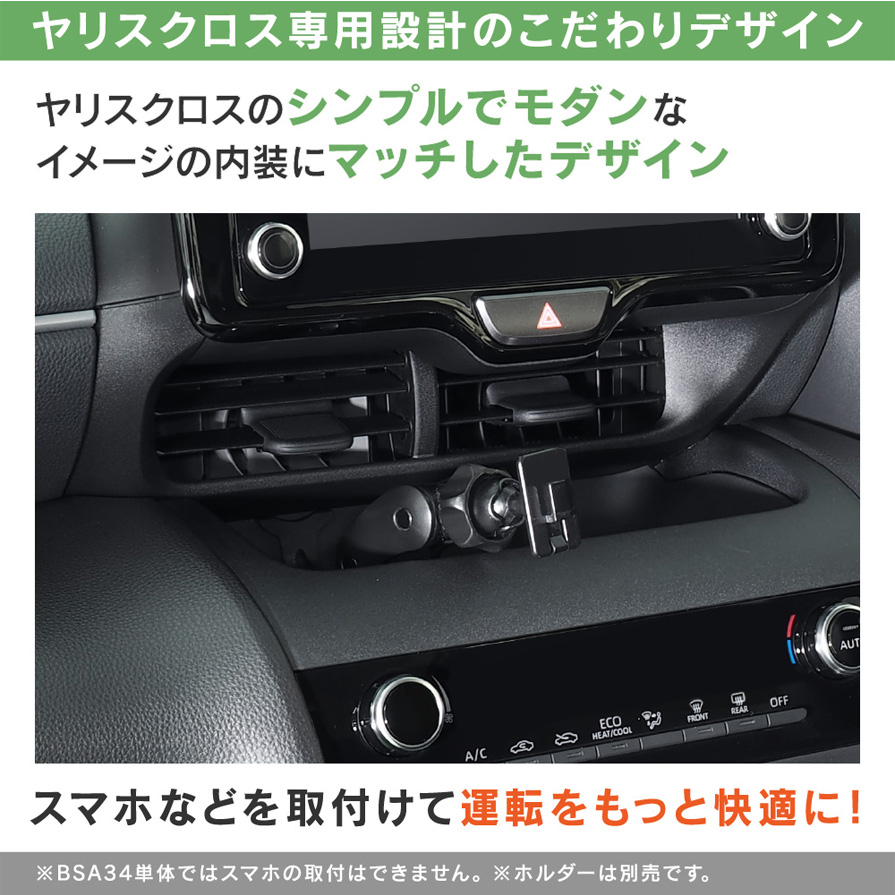 BSA34 Beat-sonic ビートソニック トヨタ ヤリスクロス専用スタンド本体 スマートフォン/タブレットスタンド用 粘着タイプ :  beatsonic-bsa34 : アンドライブ - 通販 - Yahoo!ショッピング