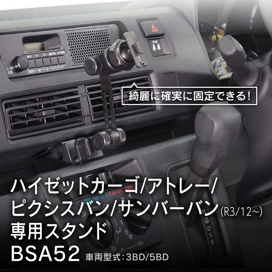 ハイゼットカーゴ専用 タブレットホルダー ビートソニック BSA54 Amazon | ビートソニック ハイゼットカーゴ専用スタンドセット