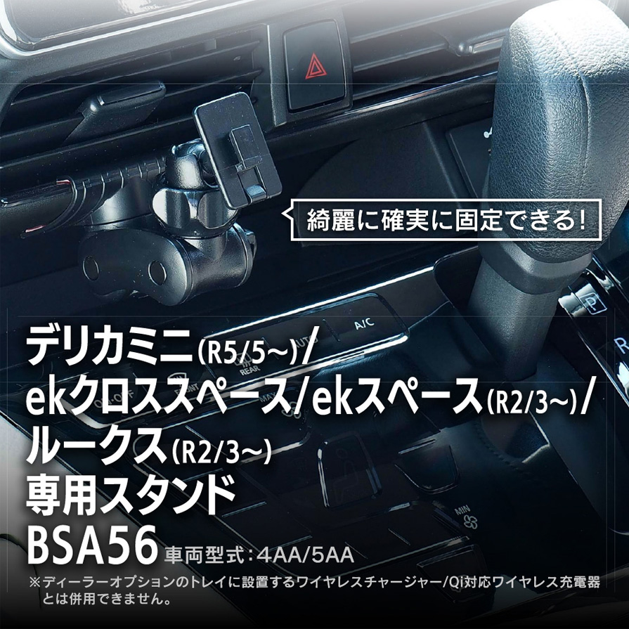 BeatーSonic（ビートソニック） BSA56 Beat-sonic 三菱 デリカミニ専用