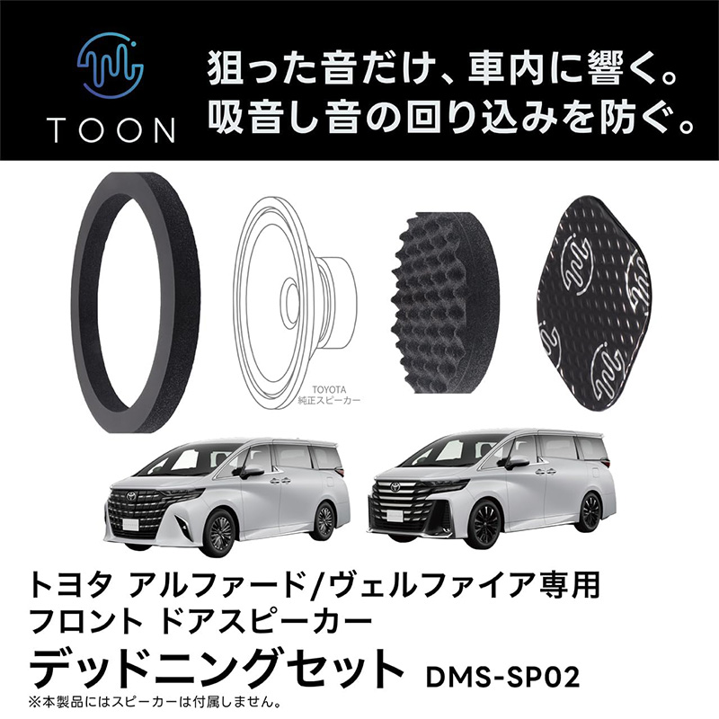 BeatーSonic（ビートソニック） DMS-SP02 Beat-sonic フロントドア