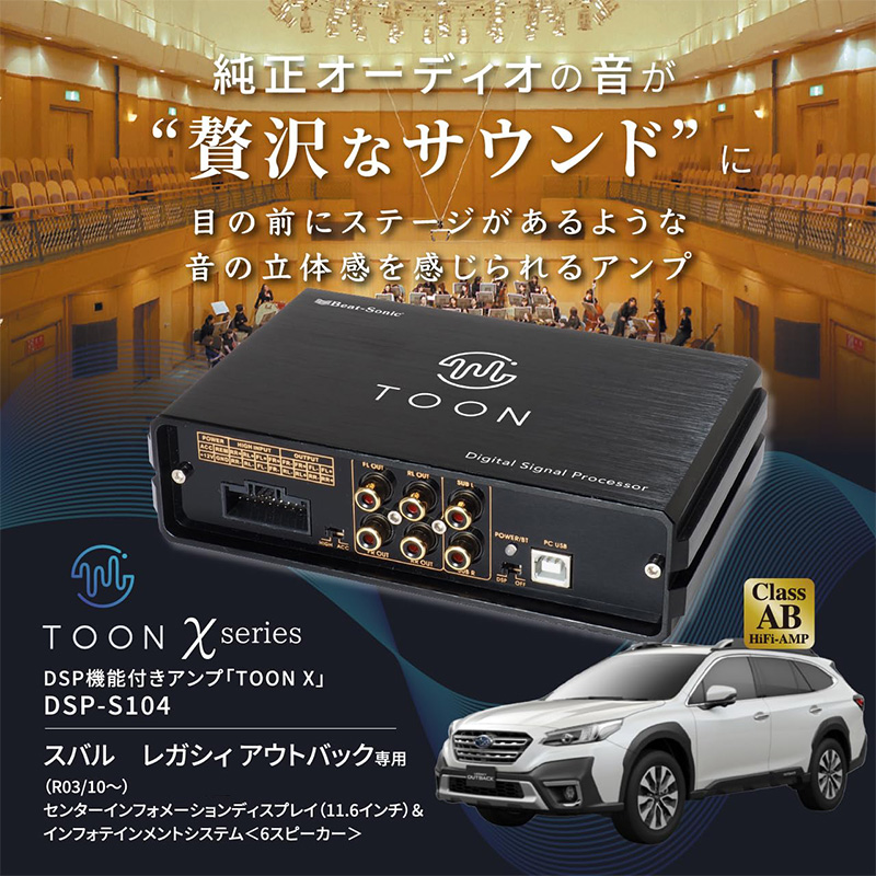 BeatーSonic（ビートソニック） DSP-S104 Beat-sonic プレミアム