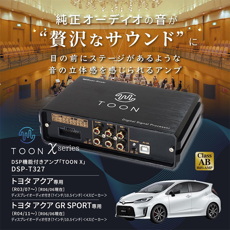 BeatーSonic（ビートソニック） DSP-T327 Beat-sonic DSP機能付き