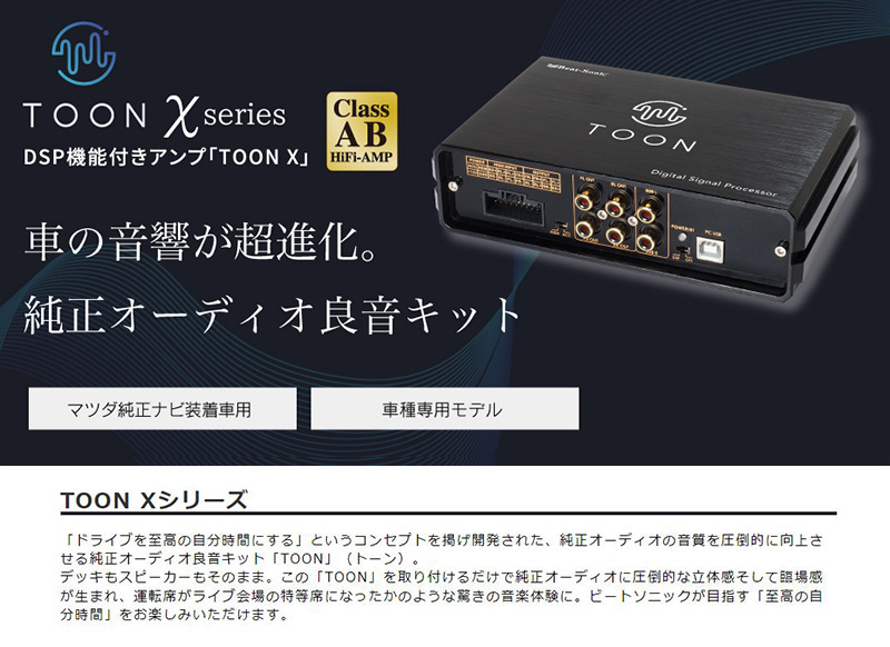 DSP-Z101 Beat-Sonic ビートソニック DSP機能付きアンプ TOON X DSP-Z101 Beat-Sonic ビートソニック DSP機能付きアンプ TOON X