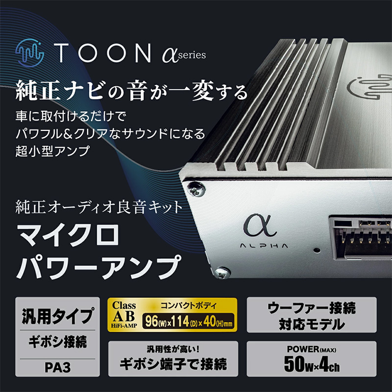Beat-Sonic カーオーディオ アンプ 本体 BeatーSonic（ビートソニック） PA3 Beat-sonic 純正オーディオ良音